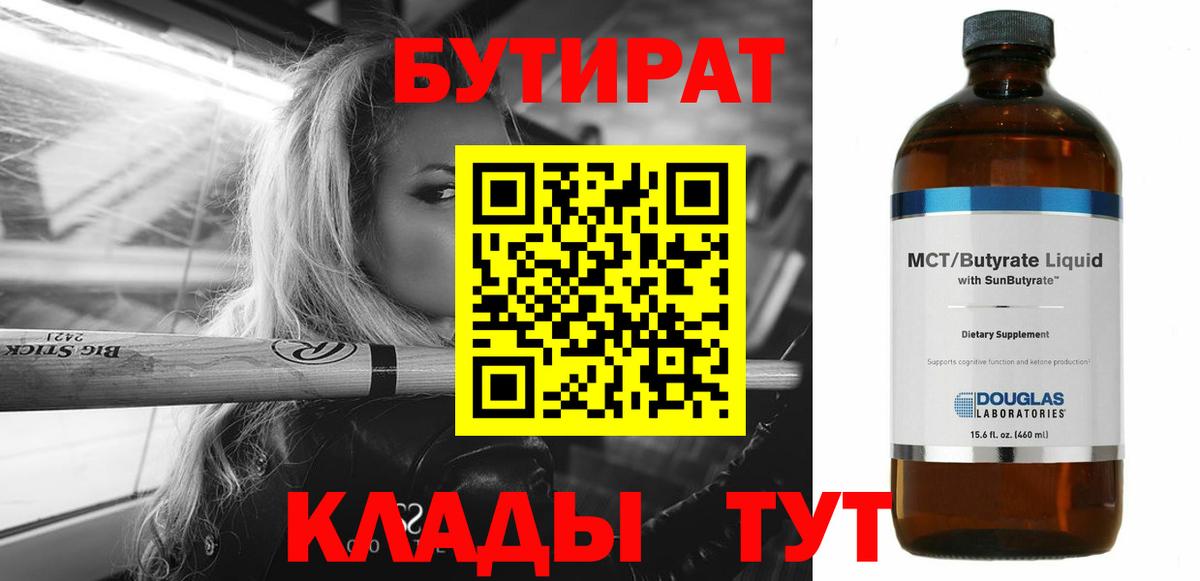 Бутират оксана  Вход с VPN  Муравленко 
