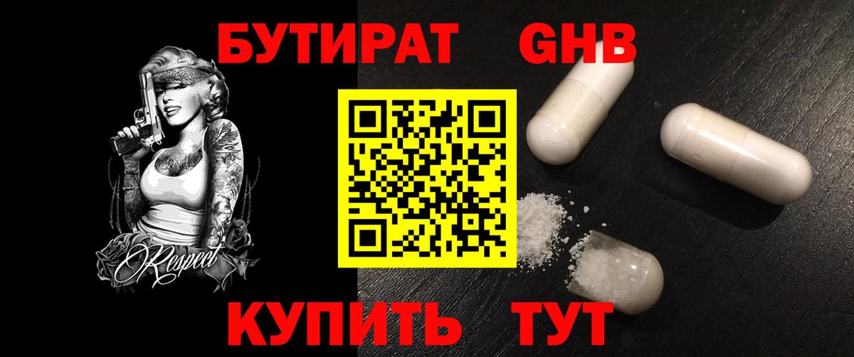 БУТИРАТ 1.4BDO Муравленко