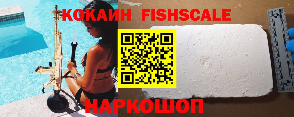 COCAIN FishScale  Кокаин Columbia  Вход с VPN  Муравленко 