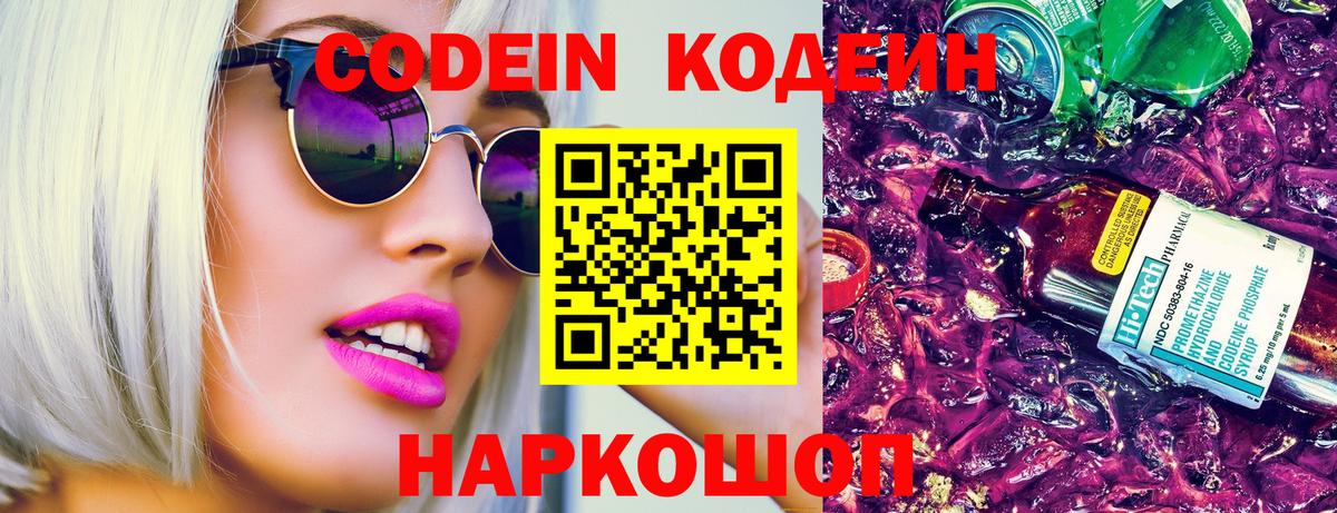 Codein Purple Drank Муравленко