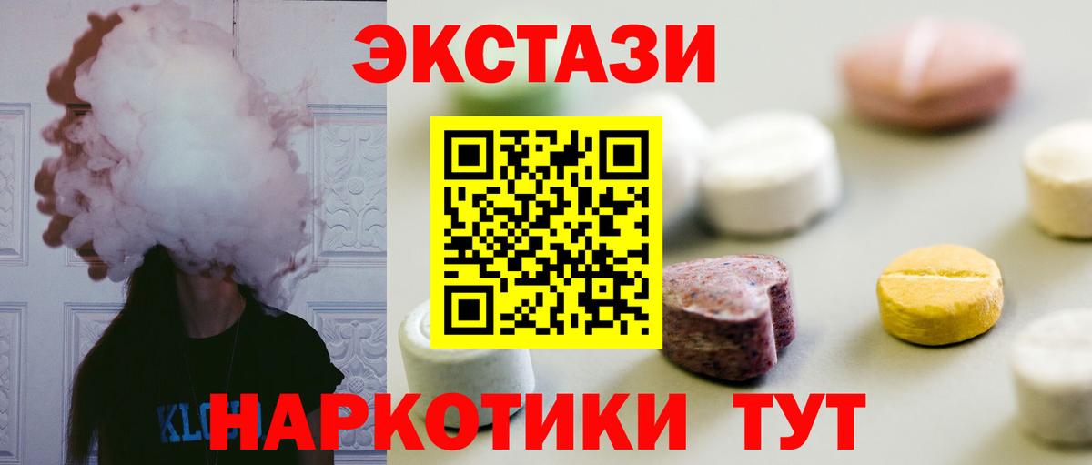 Экстази  Вход с VPN  Муравленко  Ecstasy TESLA 