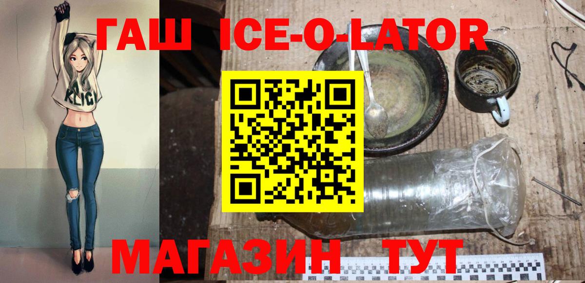 ГАШИШ Ice-O-Lator  ГАШ  ГАШ хэш  Муравленко  Вход с VPN 