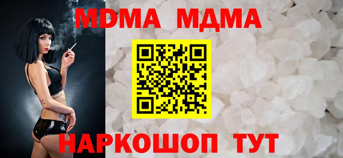 МДМА  МДМА кристаллы  Вход с VPN  Муравленко  MDMA crystal 